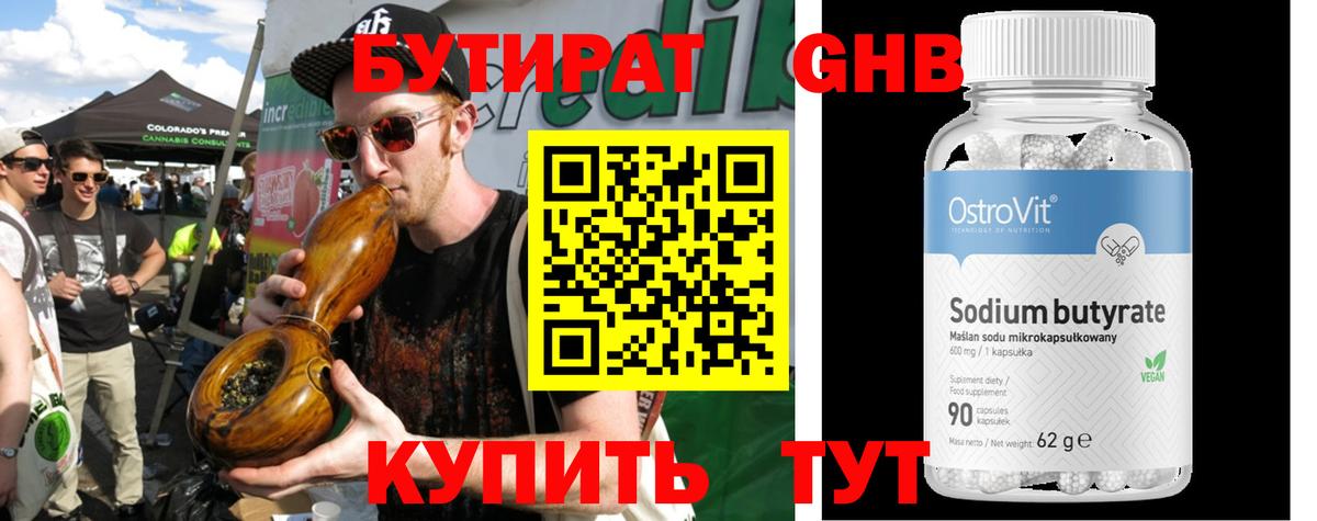 Бутират GHB  Вход с VPN  Тверь 