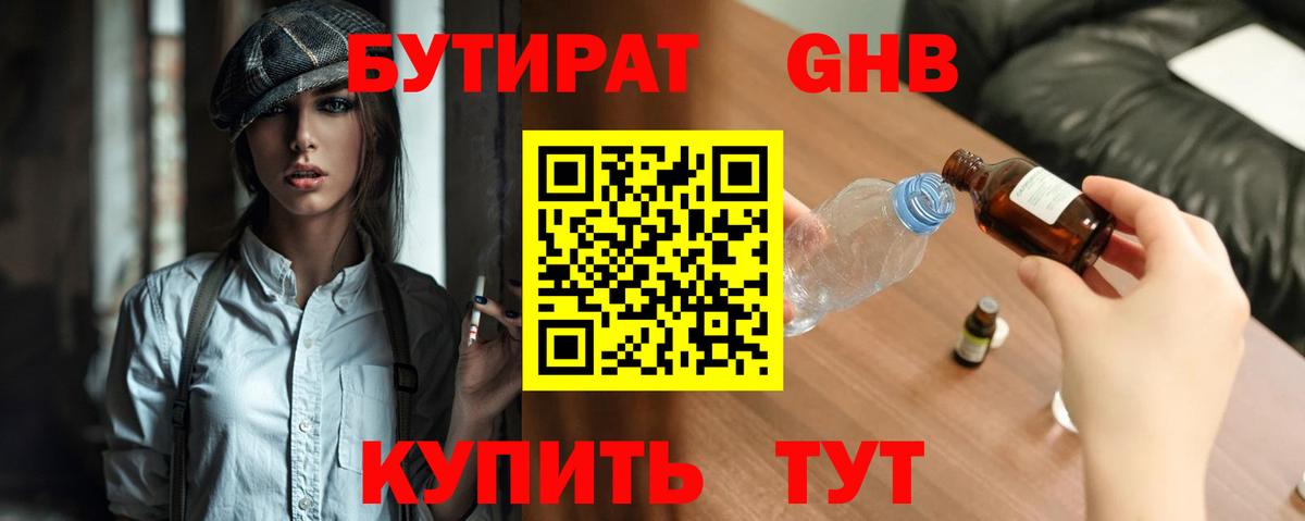 БУТИРАТ 99% Тверь
