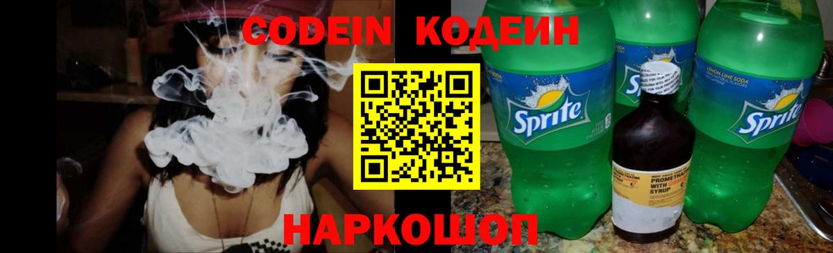 Кодеиновый сироп Lean Purple Drank  Вход с VPN  Кодеин напиток Lean (лин)  Тверь 