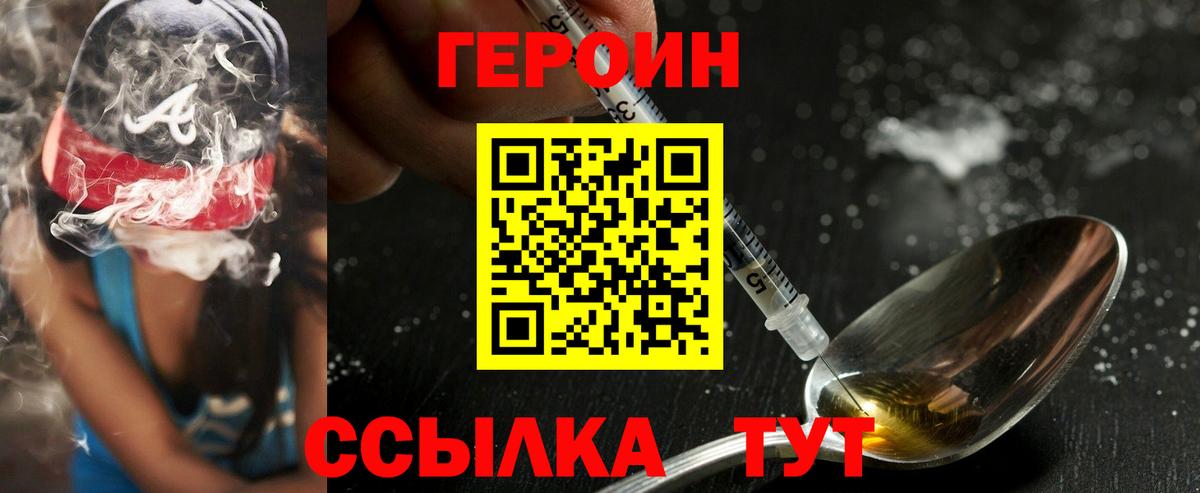 ГЕРОИН VHQ  Вход с VPN  Тверь 