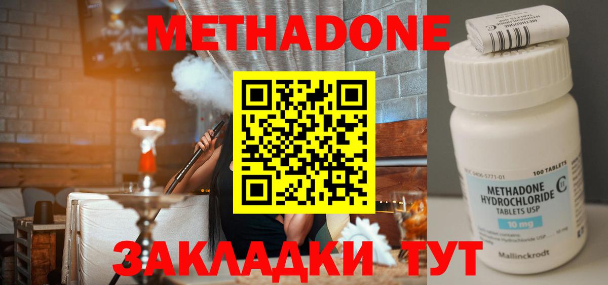 Тверь  МЕТАДОН кристалл  МЕТАДОН VHQ  Вход с VPN 